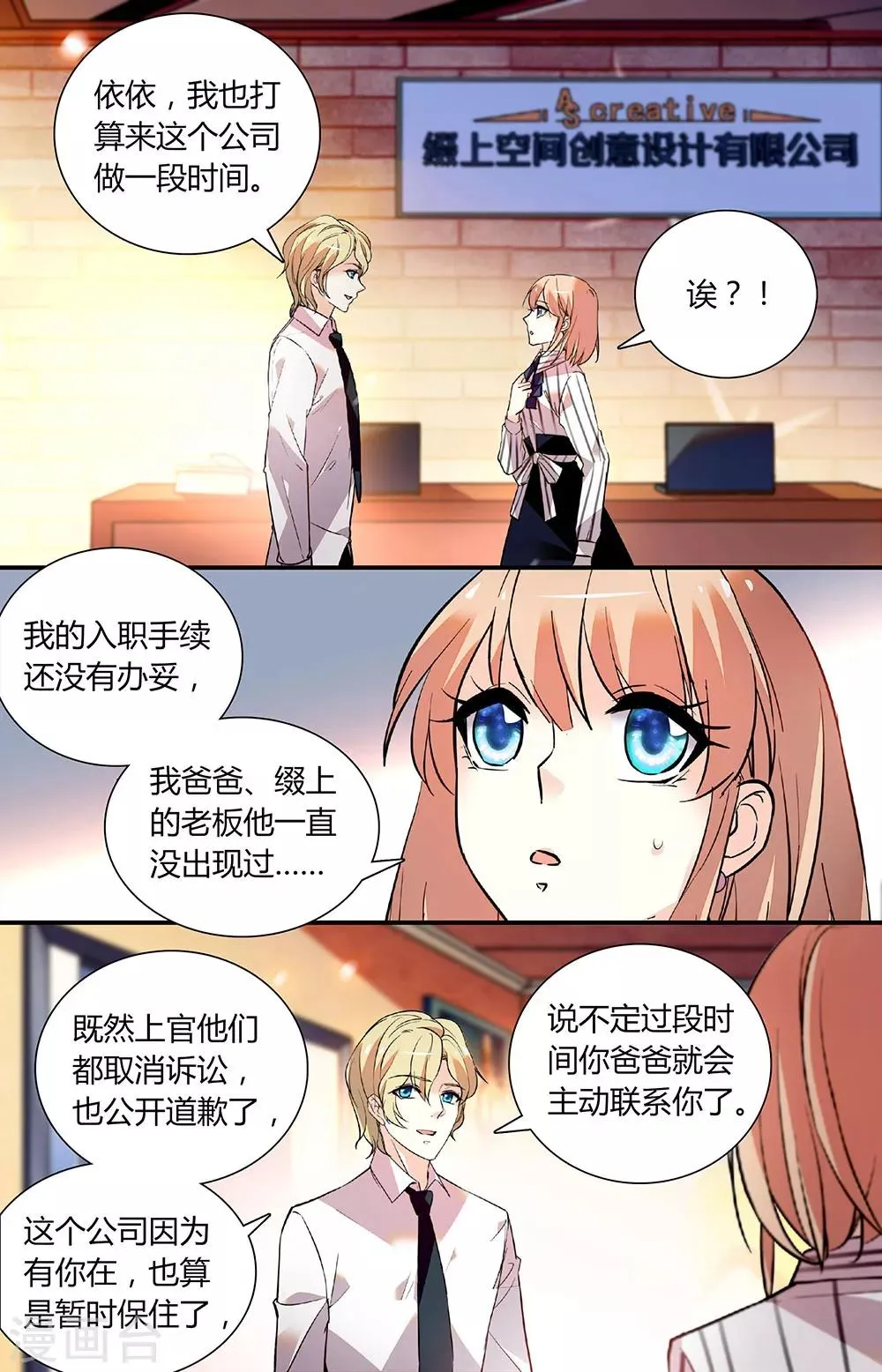 第259话 防范雪薇 第1页
