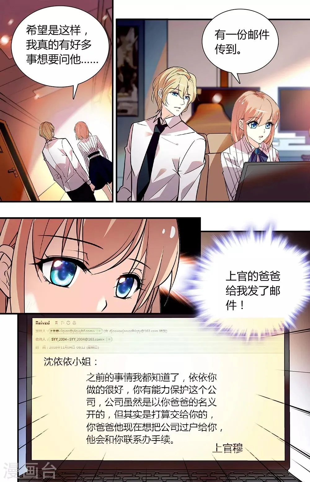 第259话 防范雪薇 第2页