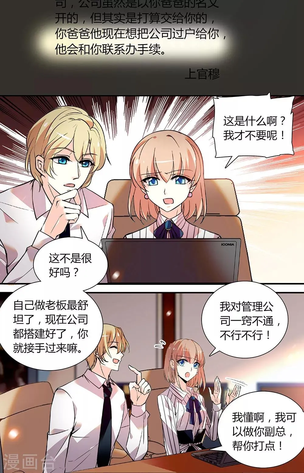 第259话 防范雪薇 第3页