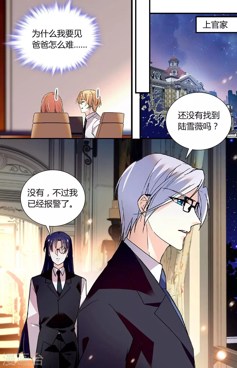 第259话 防范雪薇 第4页