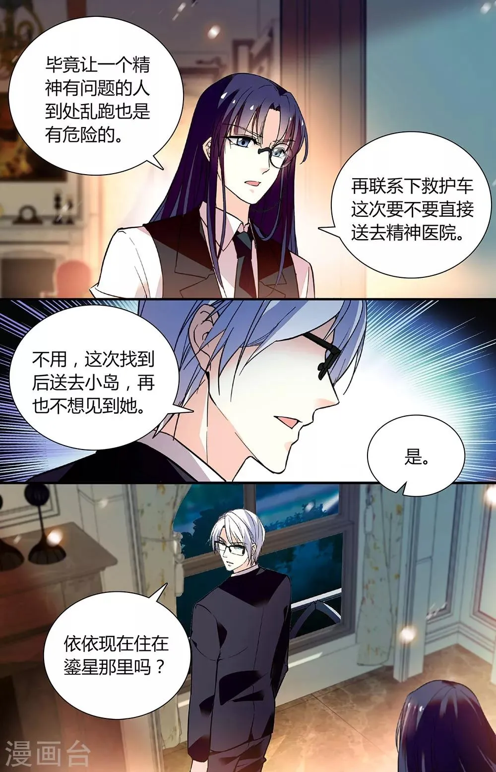 第259话 防范雪薇 第5页