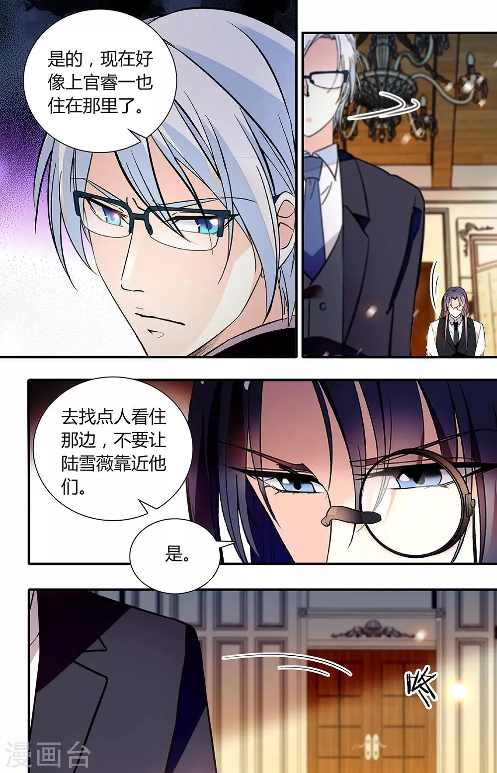 第259话 防范雪薇 第6页