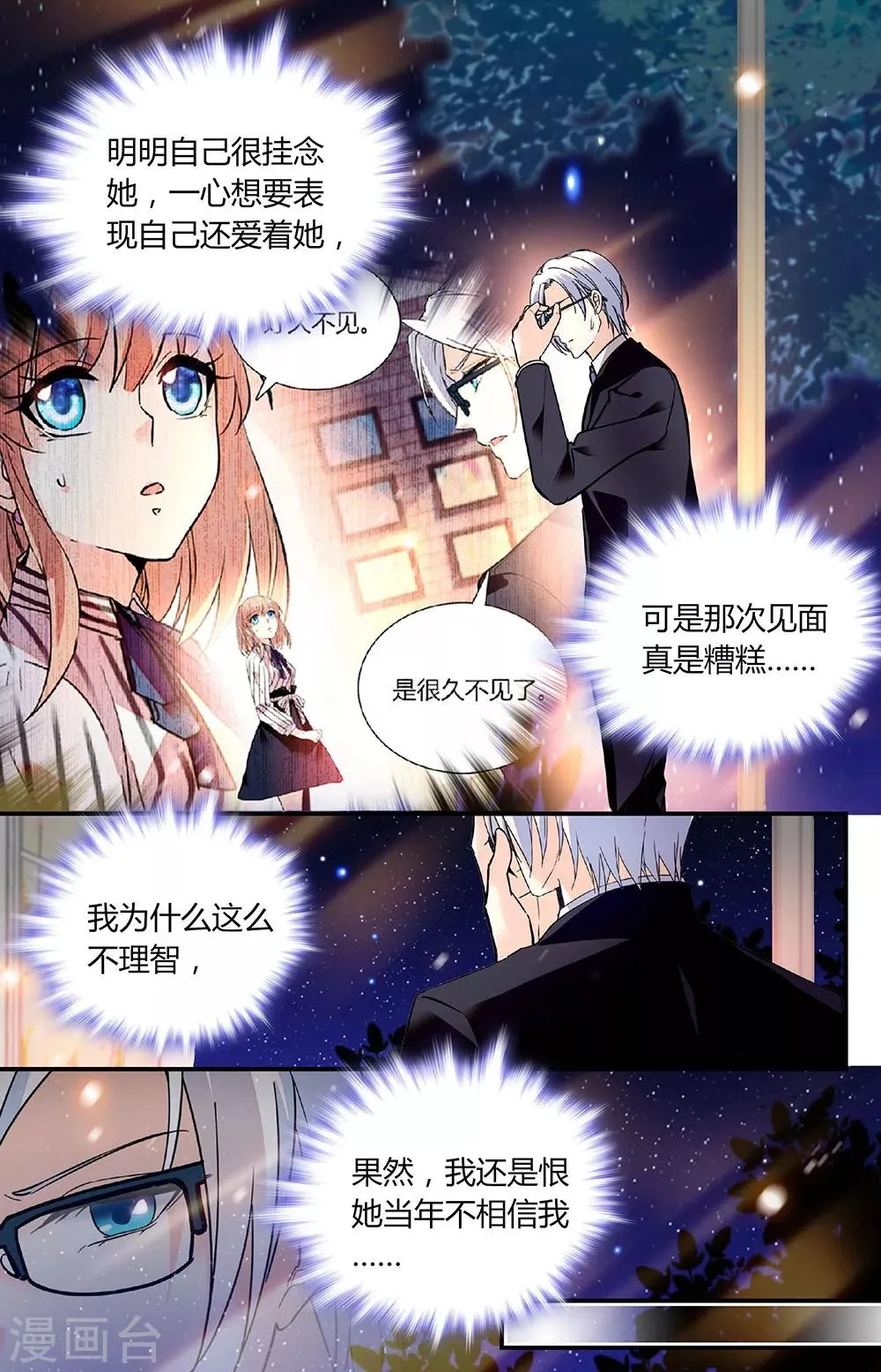 第259话 防范雪薇 第7页