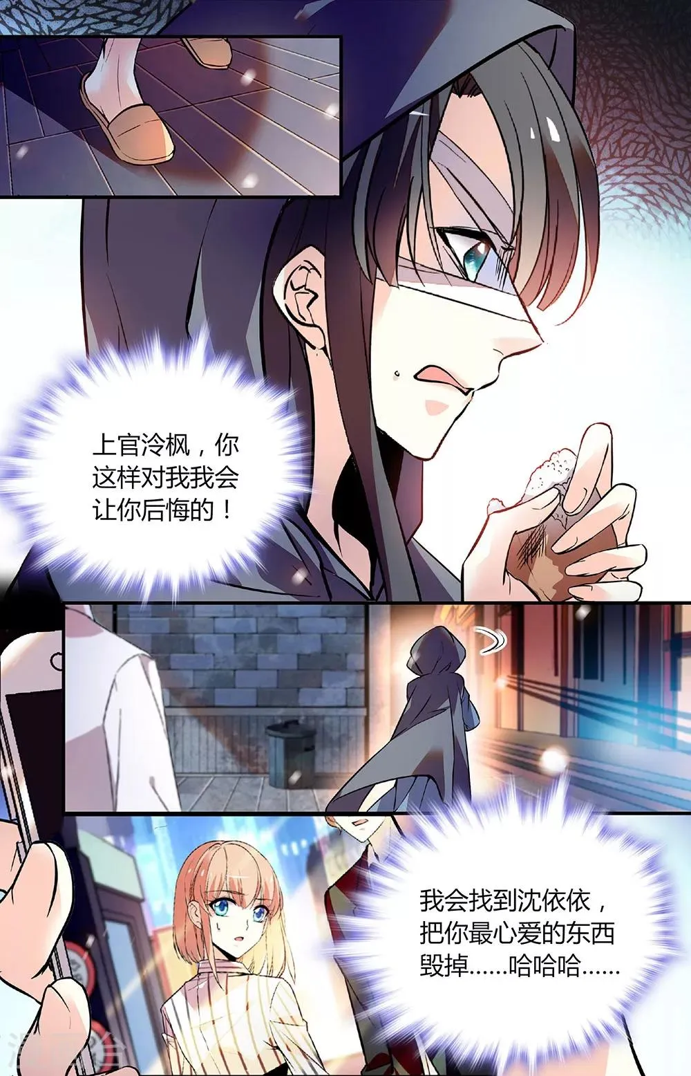 第259话 防范雪薇 第8页