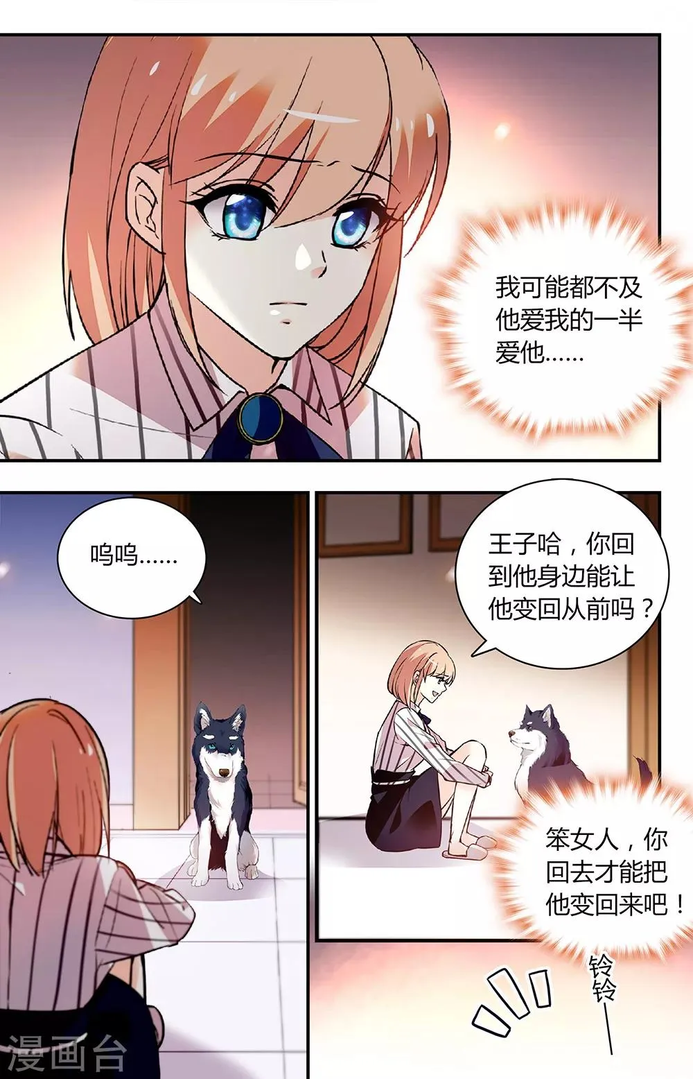 第260话 生父 第3页