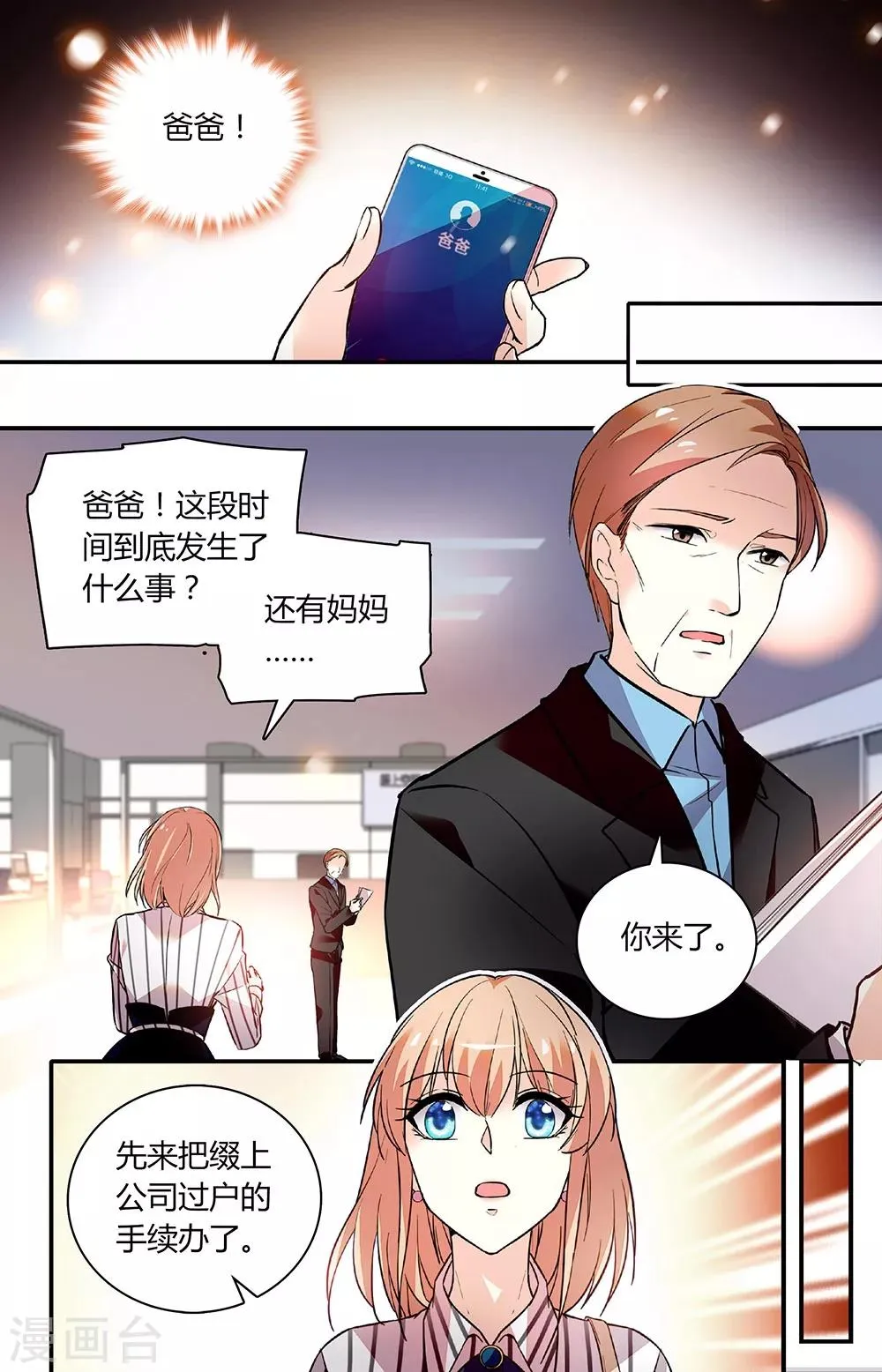 第260话 生父 第4页