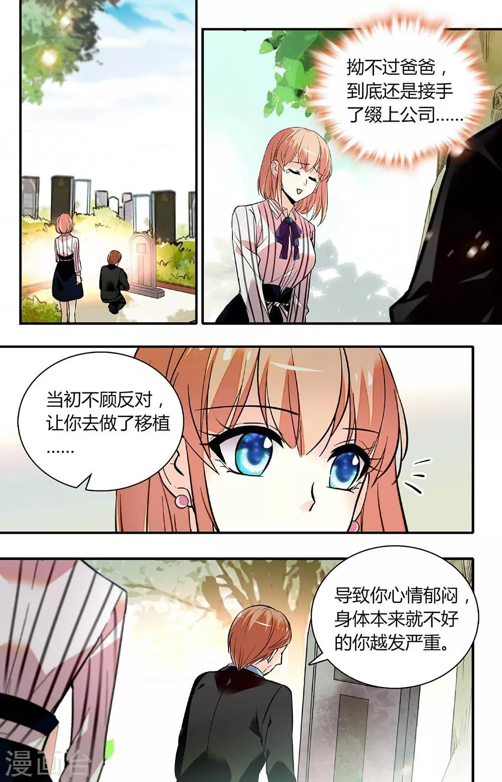 第260话 生父 第5页