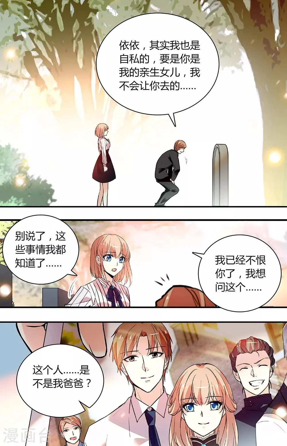 第260话 生父 第6页