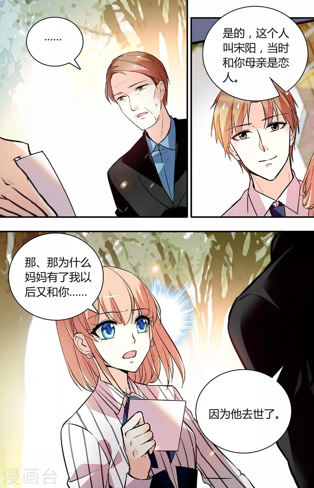 第260话 生父 第7页