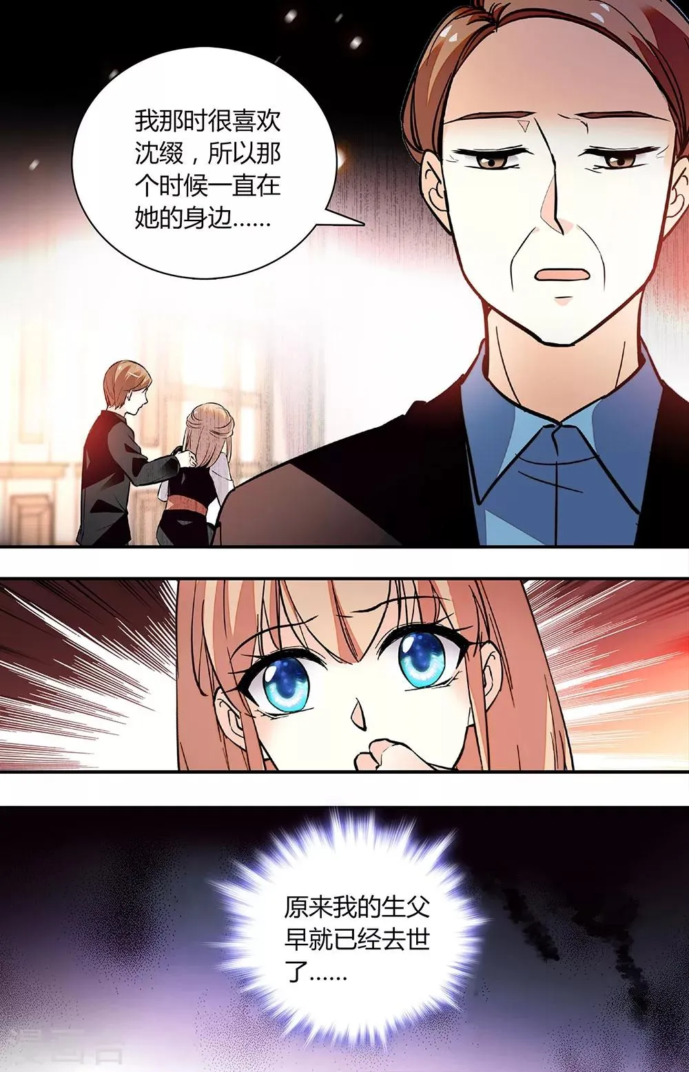 第260话 生父 第8页