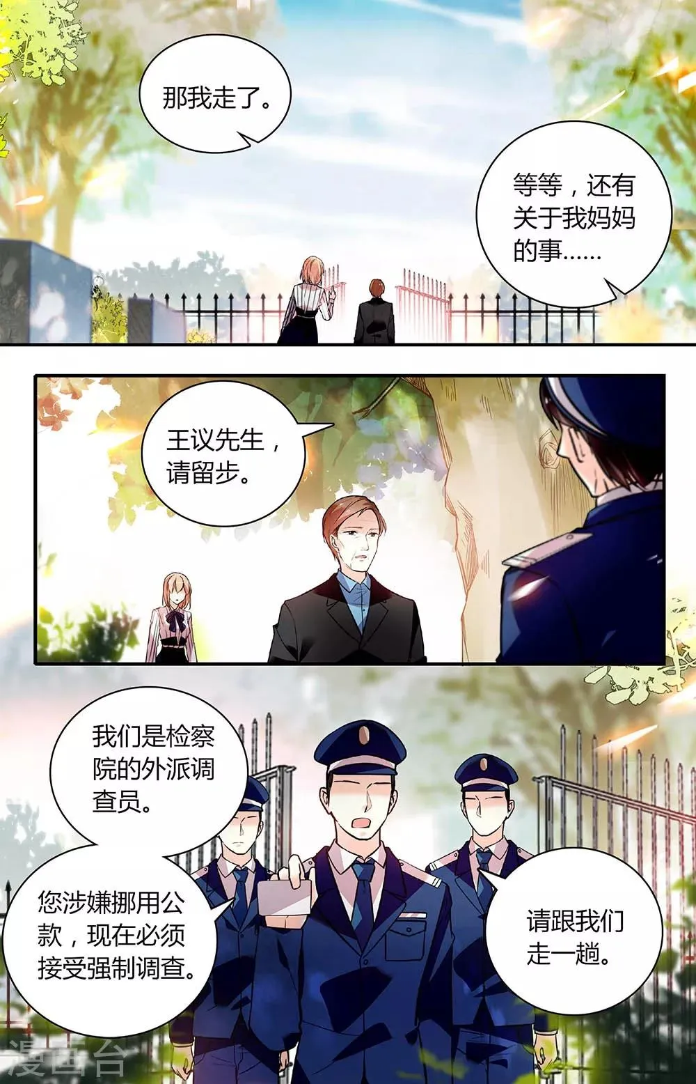 第261话 强制调查 第1页