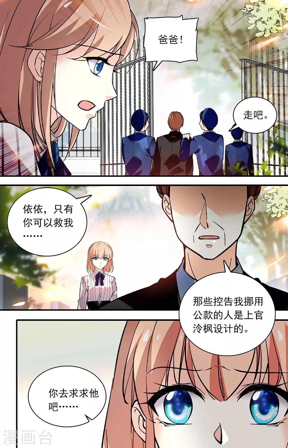 第261话 强制调查 第2页