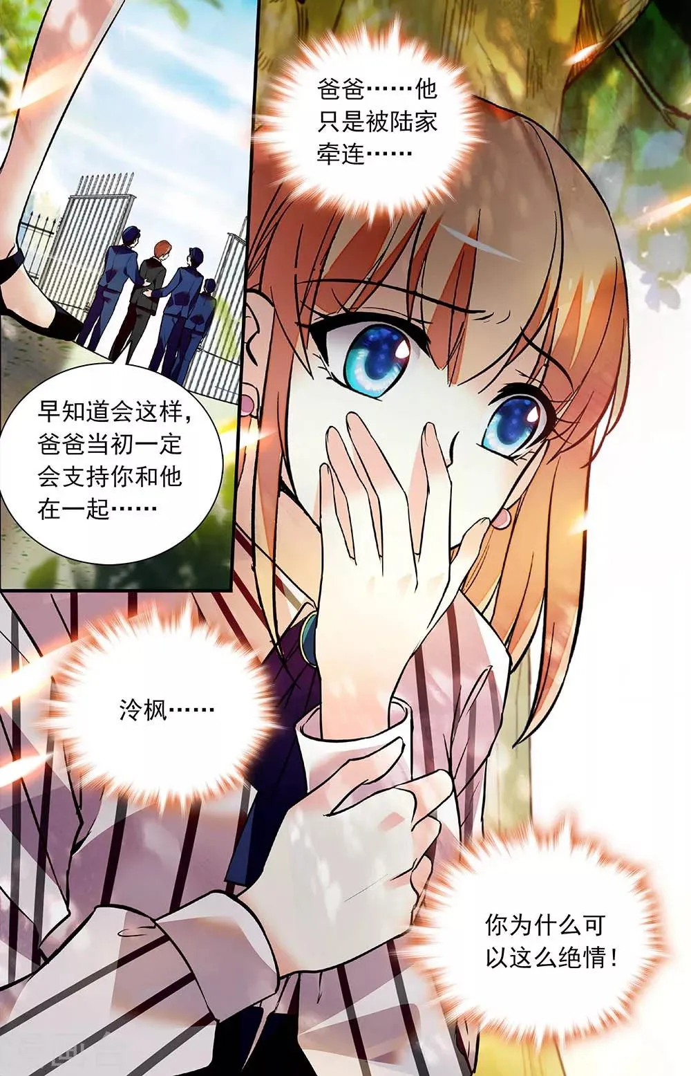 第261话 强制调查 第3页