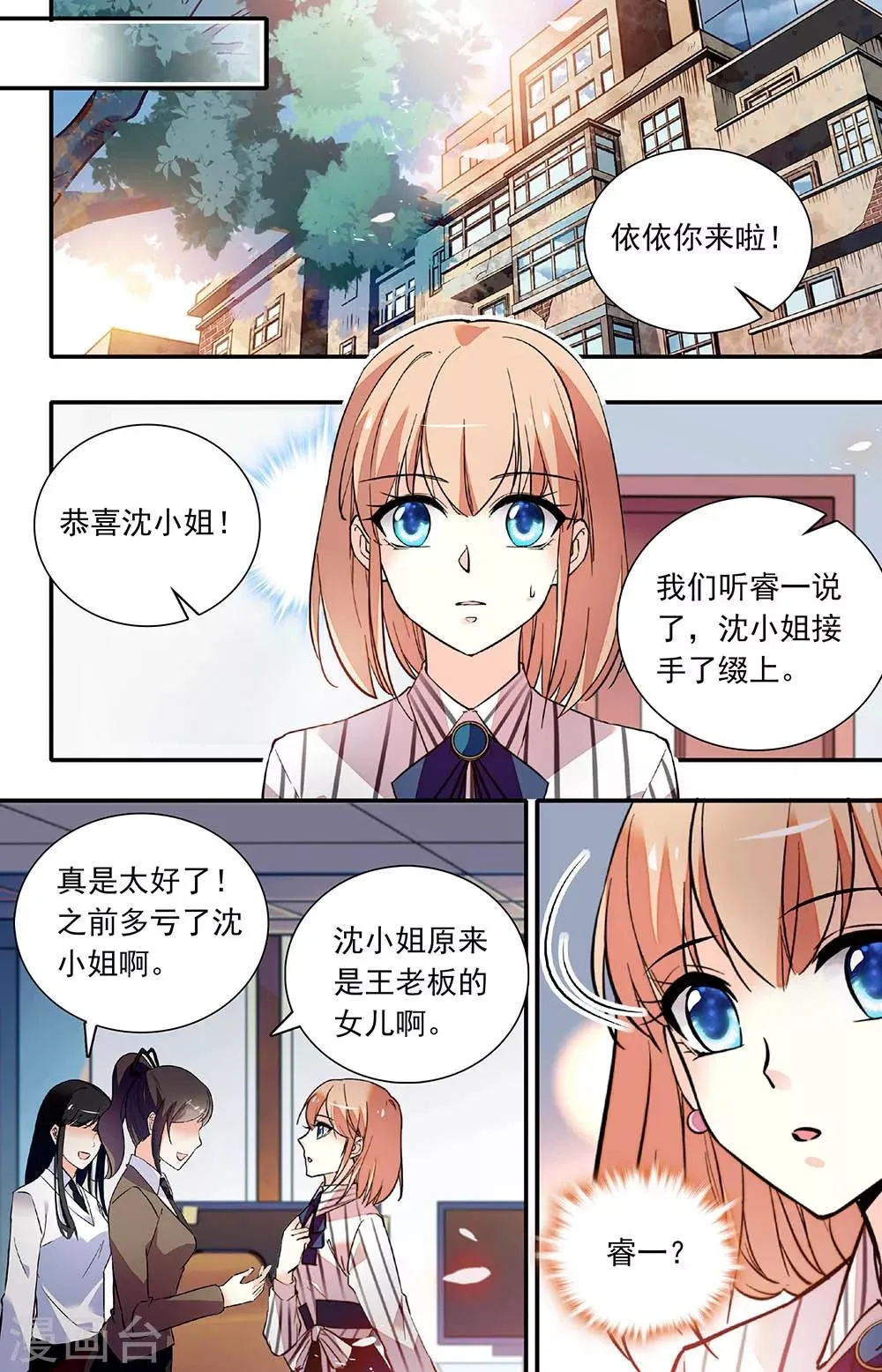 第261话 强制调查 第4页