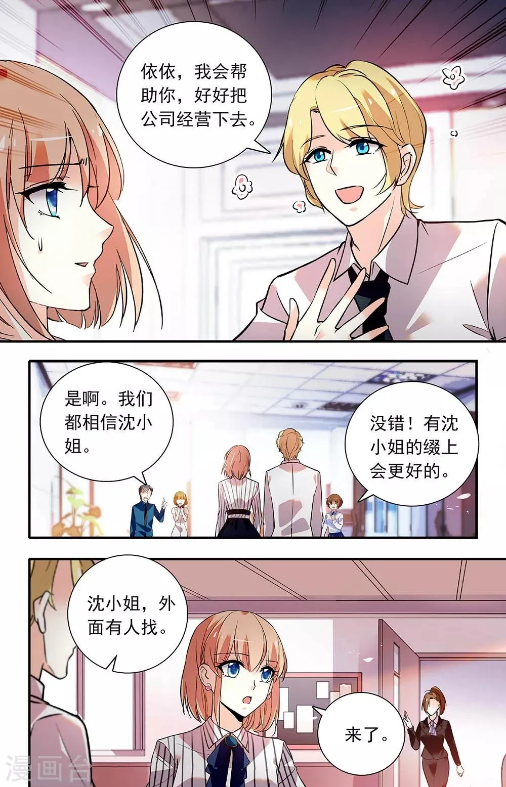 第261话 强制调查 第5页