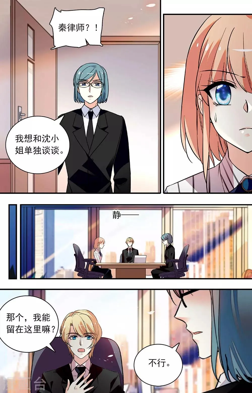 第261话 强制调查 第6页