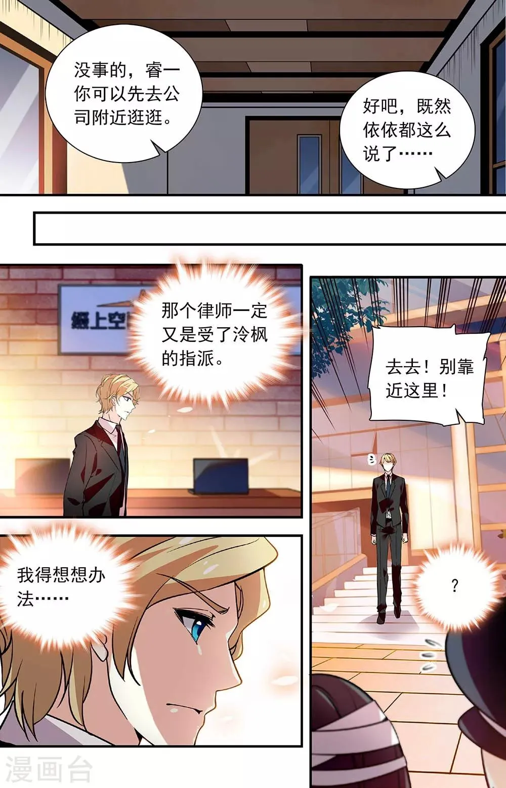 第261话 强制调查 第7页