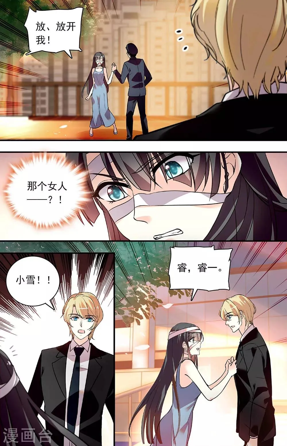 第261话 强制调查 第8页
