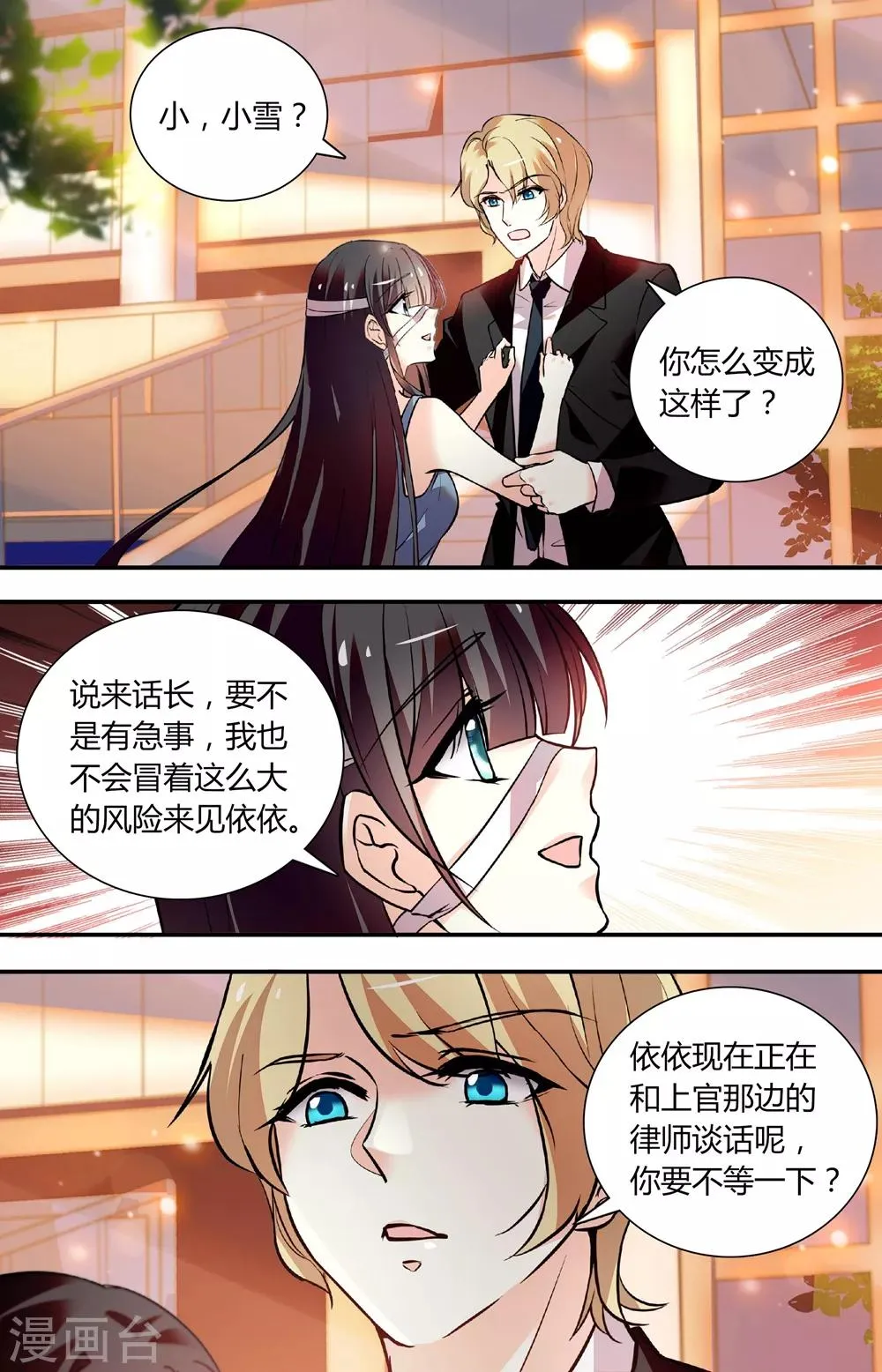 第262话 好心提醒 第1页