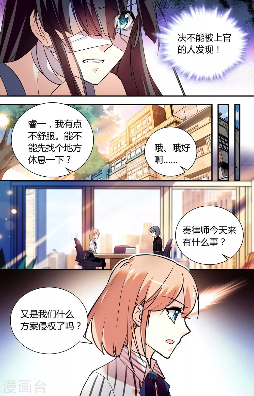 第262话 好心提醒 第2页
