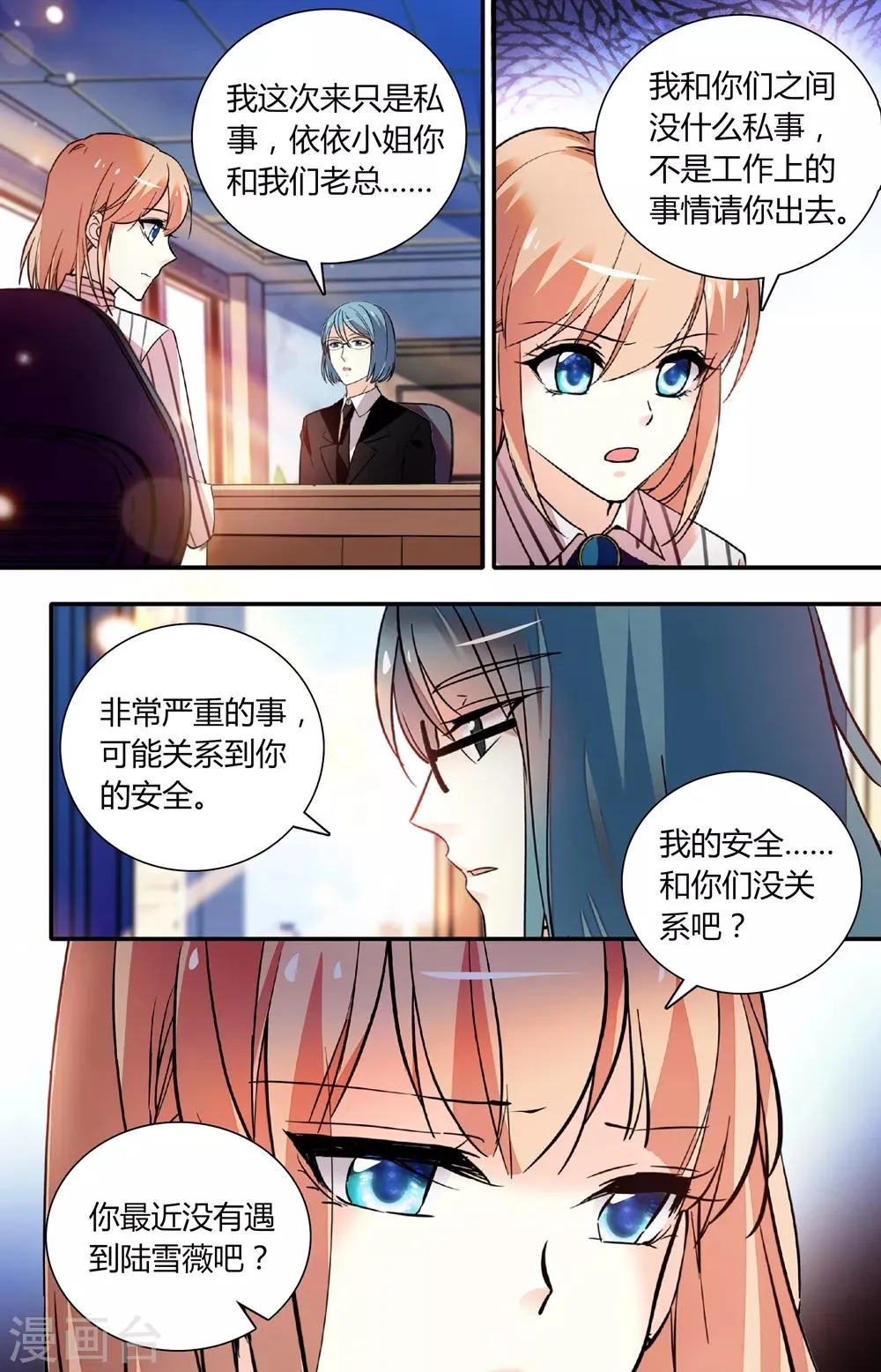 第262话 好心提醒 第3页