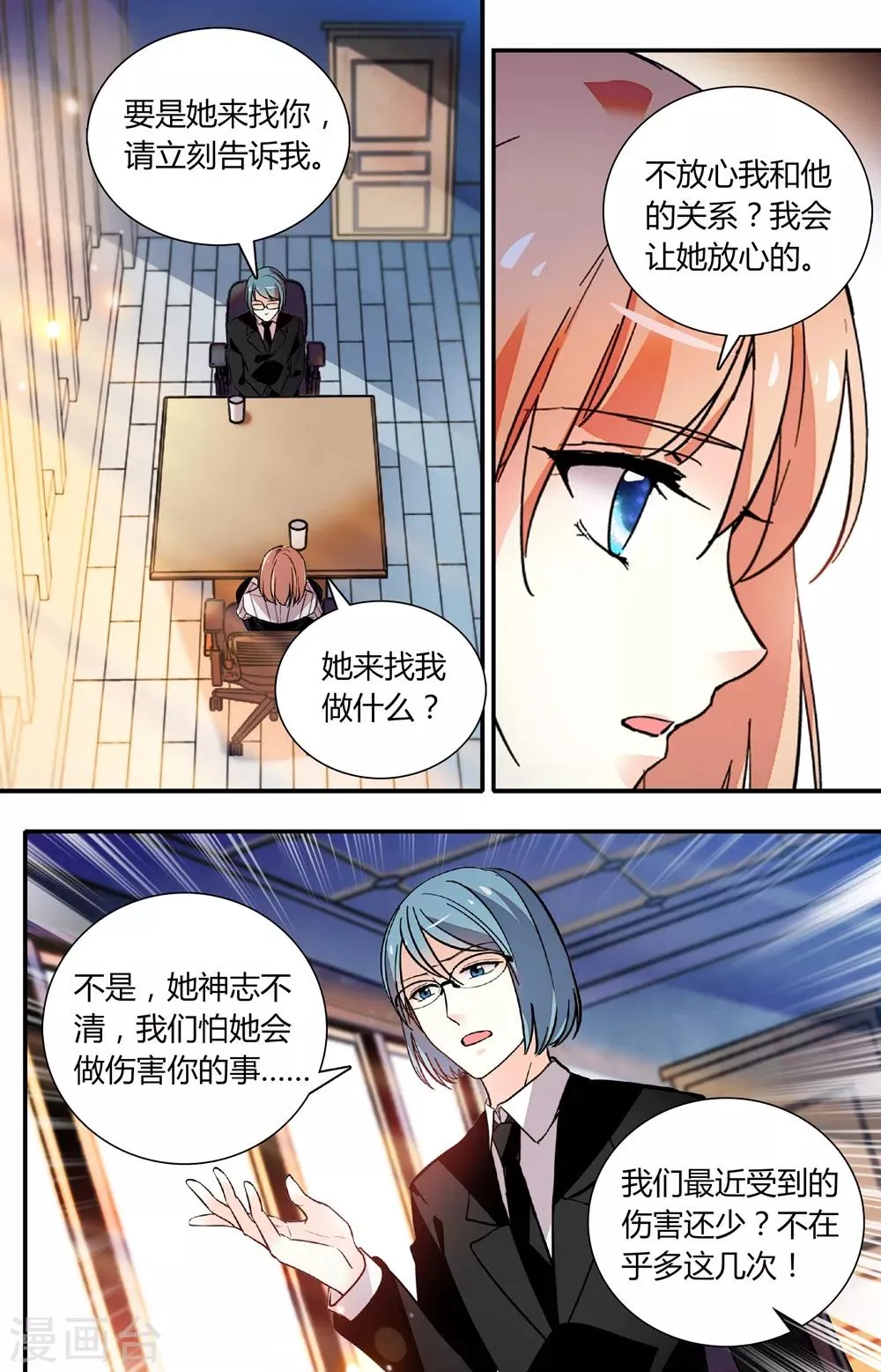 第262话 好心提醒 第4页
