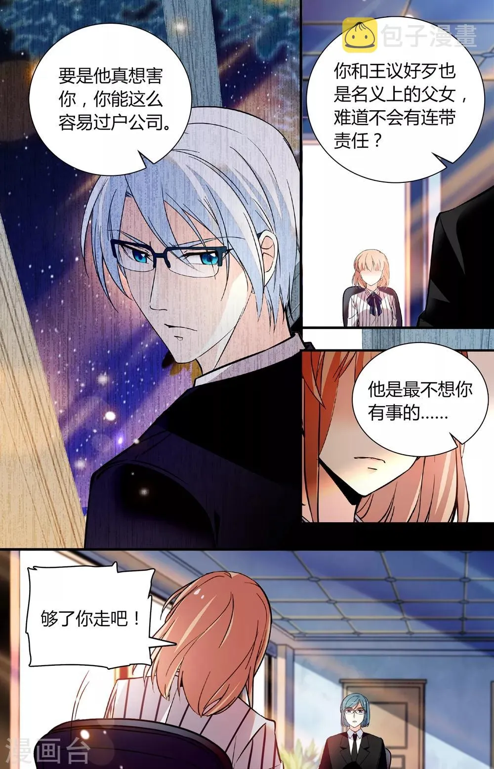 第262话 好心提醒 第5页