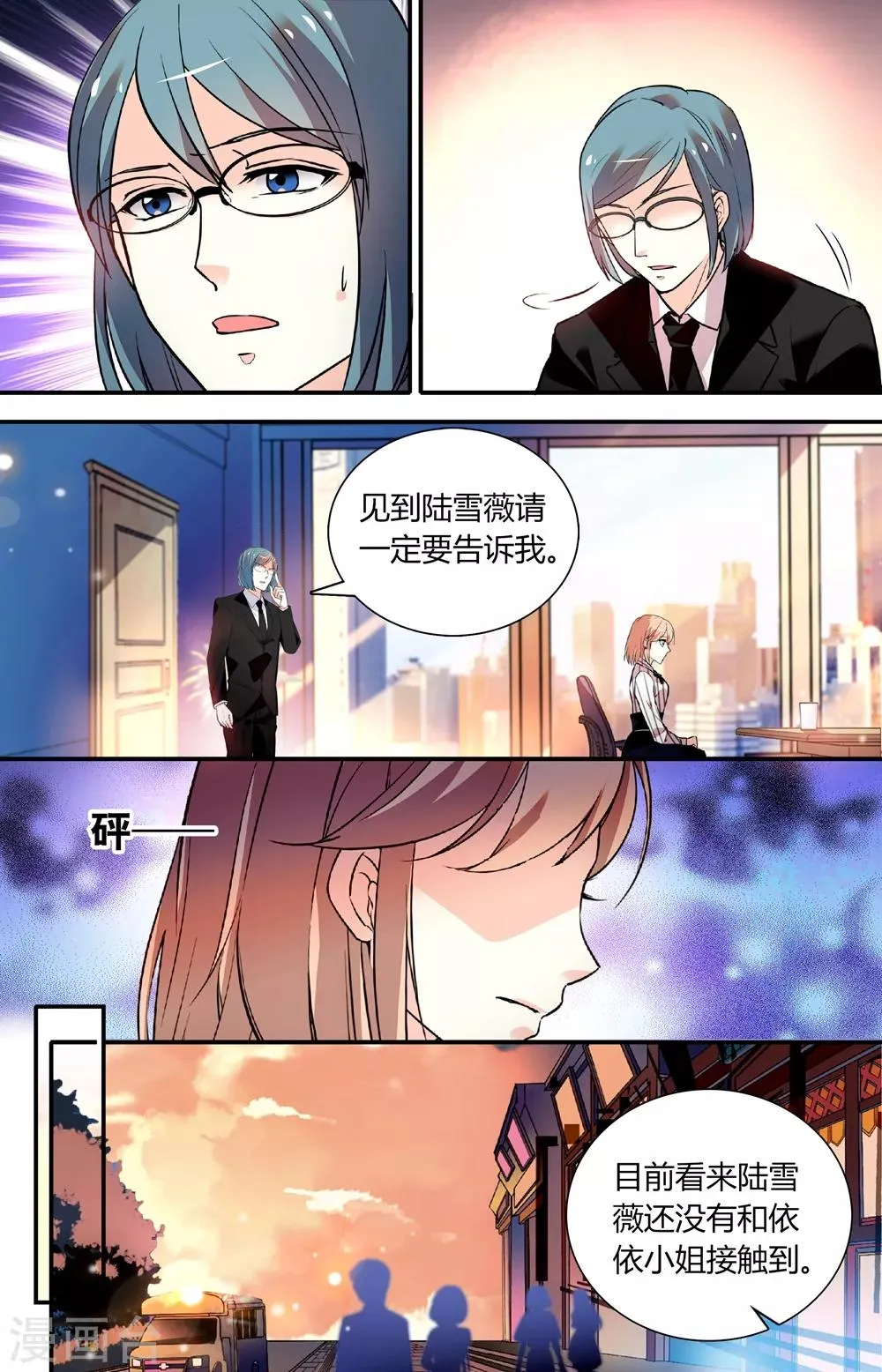 第262话 好心提醒 第6页