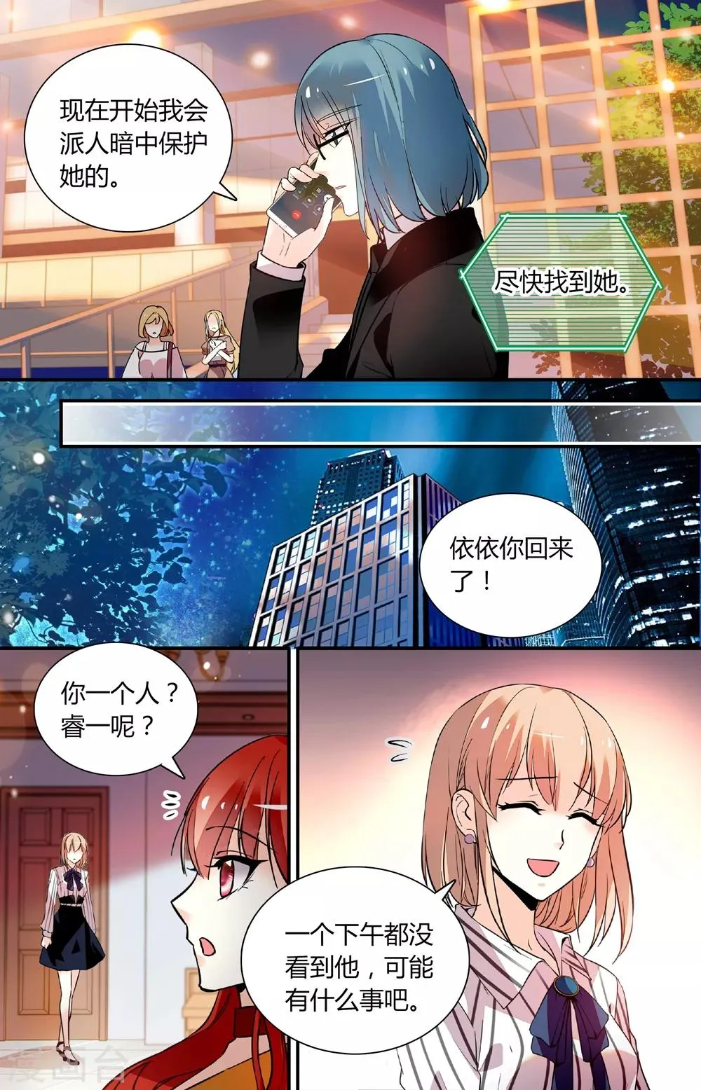 第262话 好心提醒 第7页