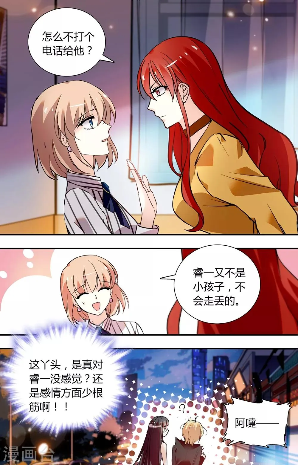 第262话 好心提醒 第8页