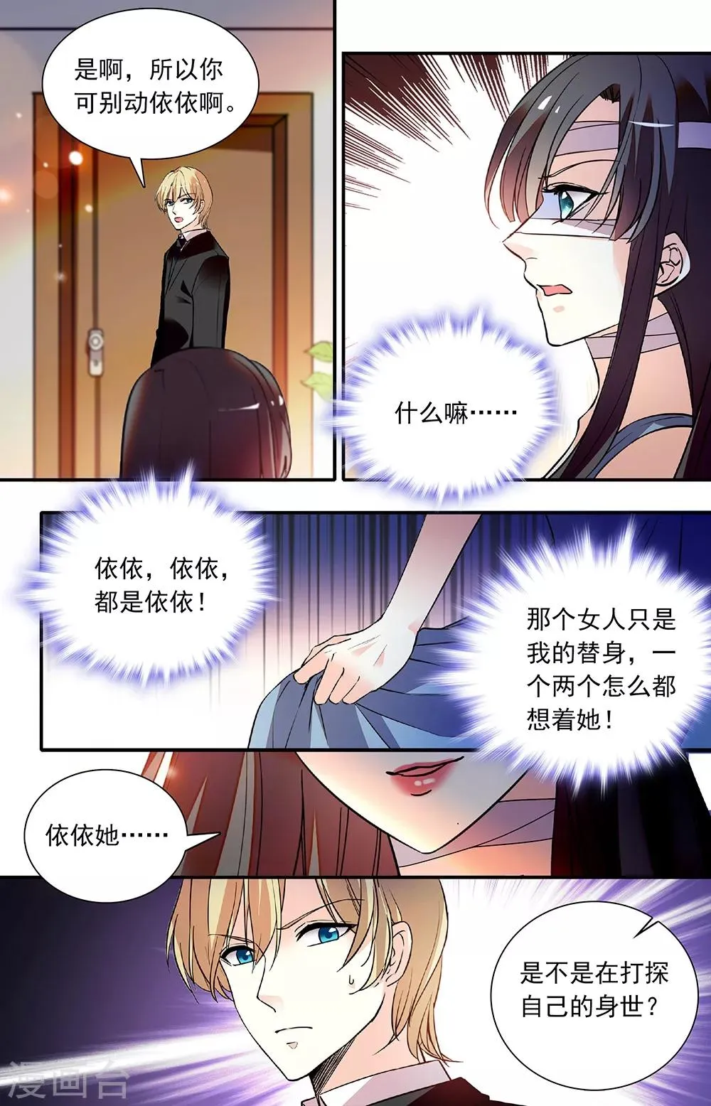 第263话 助人之心 第3页