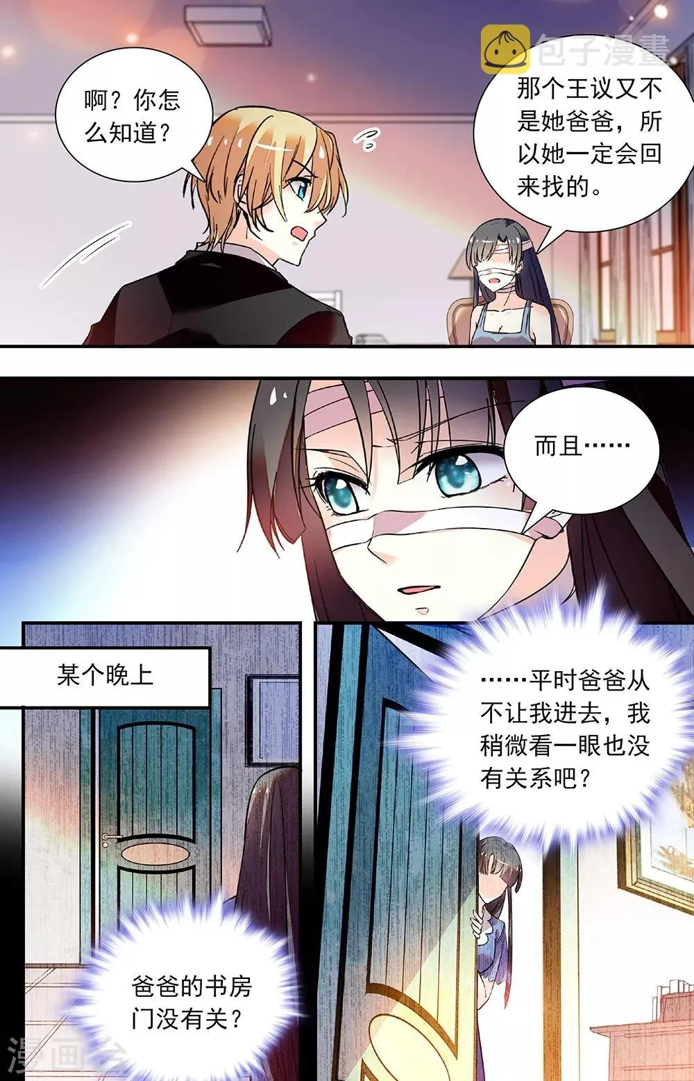 第263话 助人之心 第4页