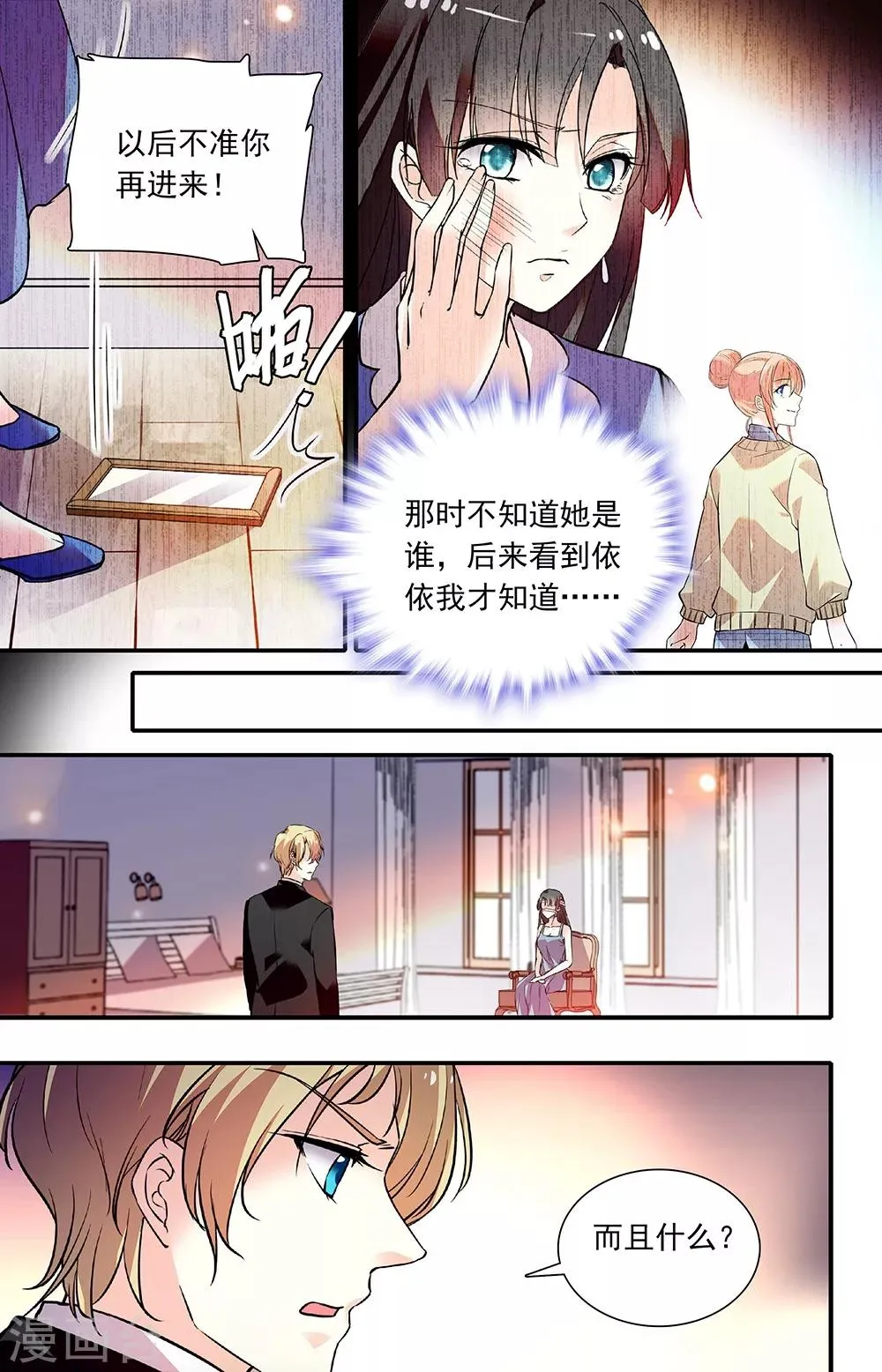 第263话 助人之心 第6页