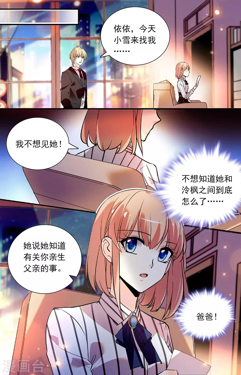 第264话 引狼入室 第1页