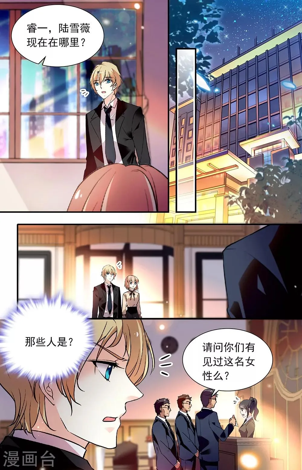 第264话 引狼入室 第2页