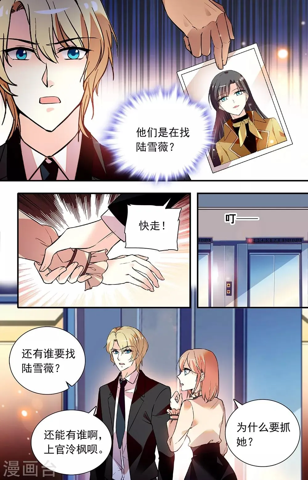 第264话 引狼入室 第3页
