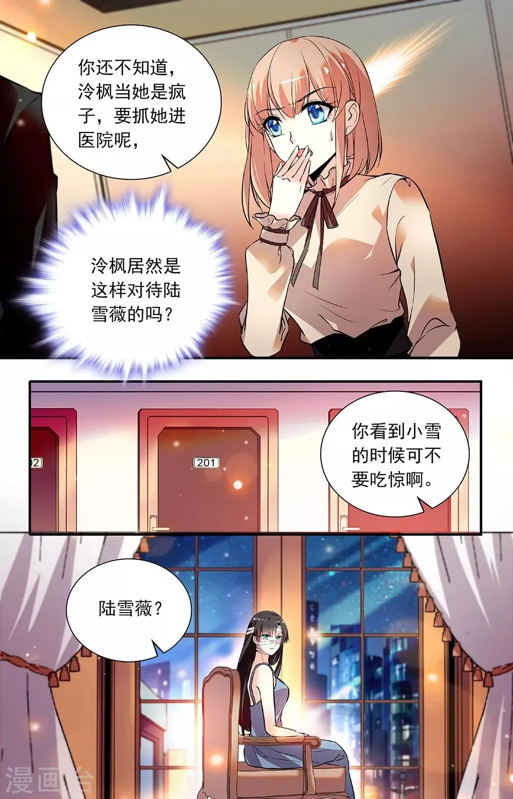 第264话 引狼入室 第4页