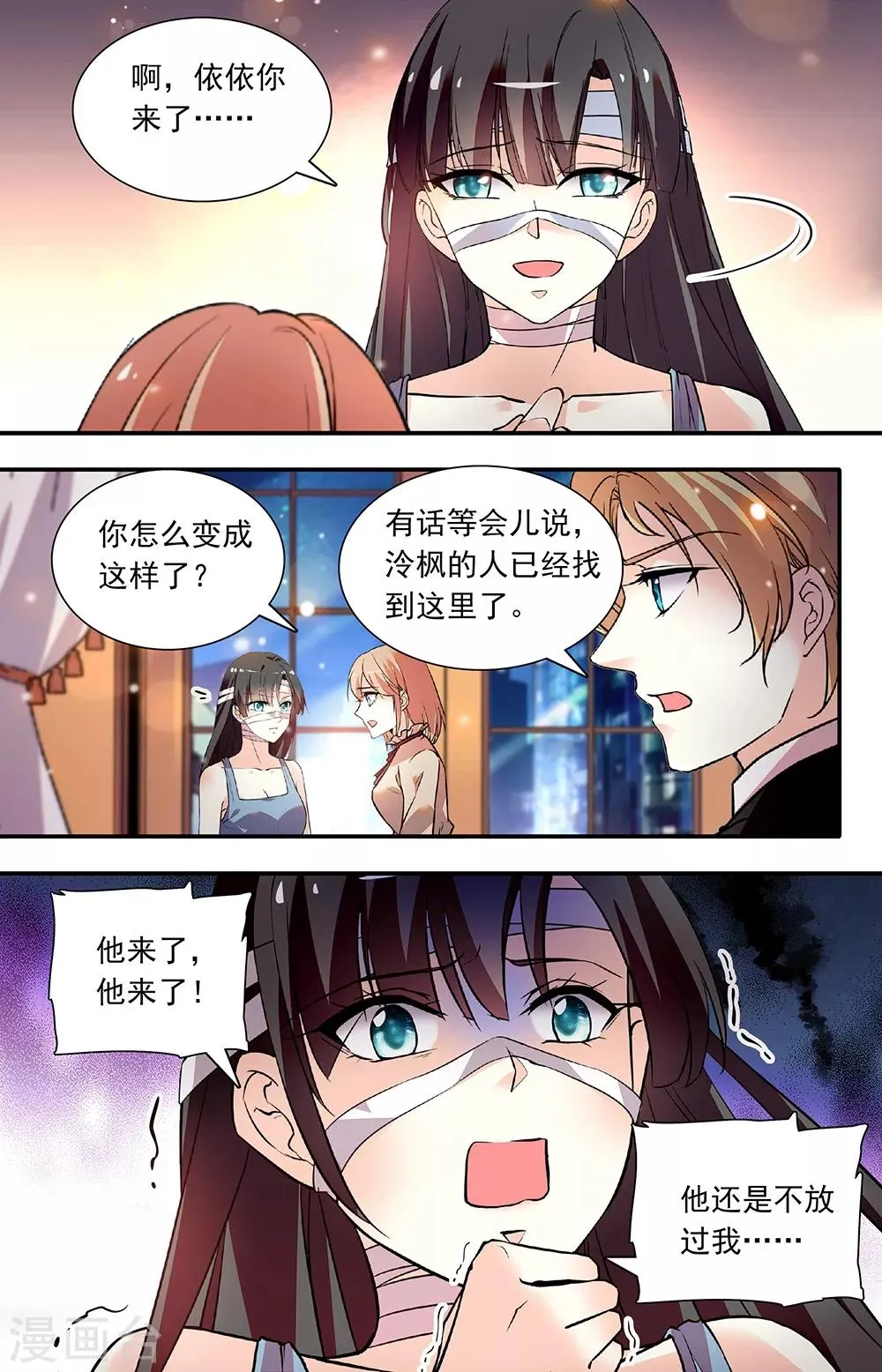 第264话 引狼入室 第5页