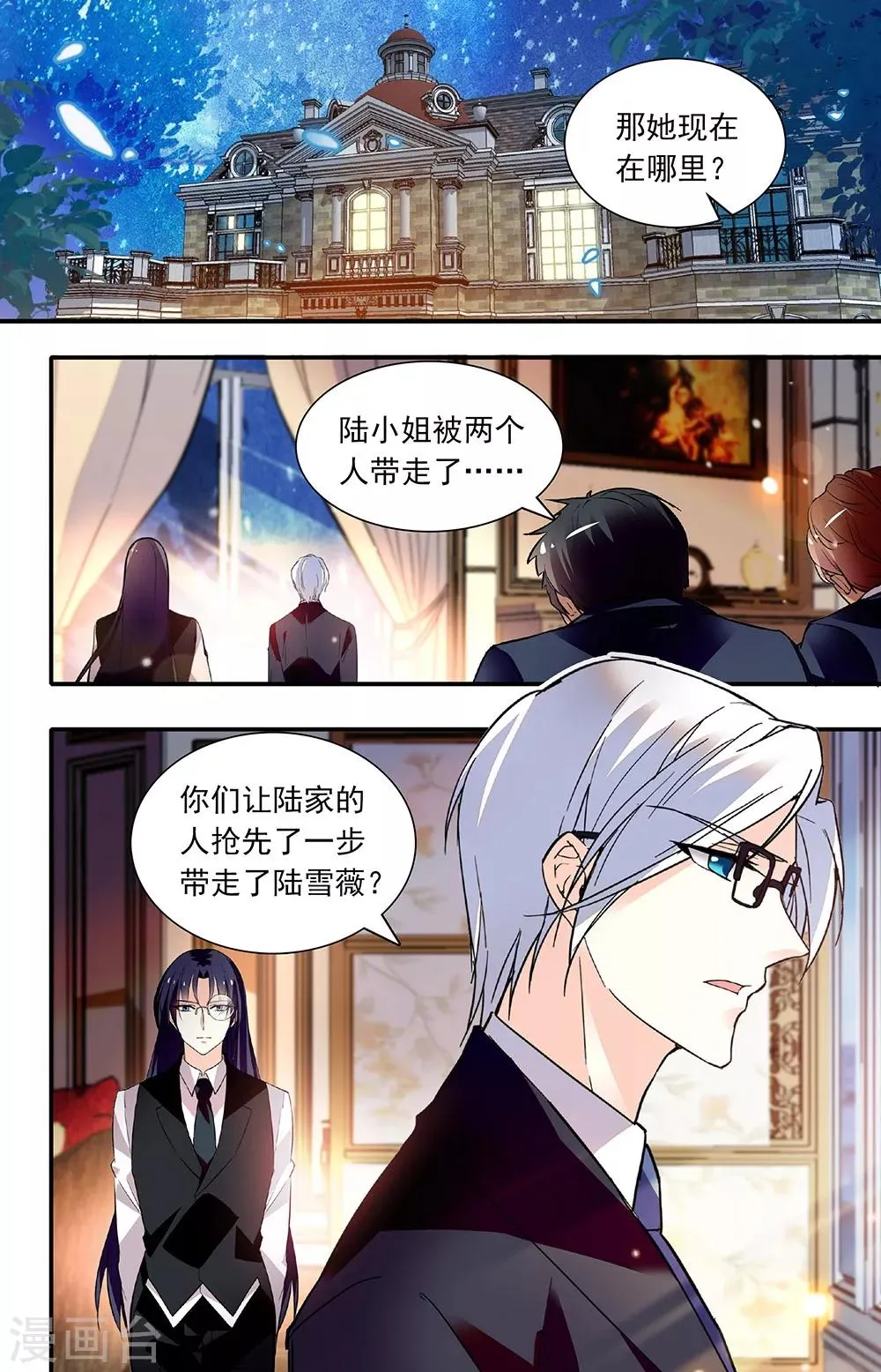 第264话 引狼入室 第7页