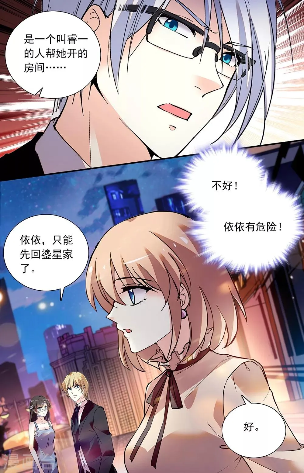 第264话 引狼入室 第8页