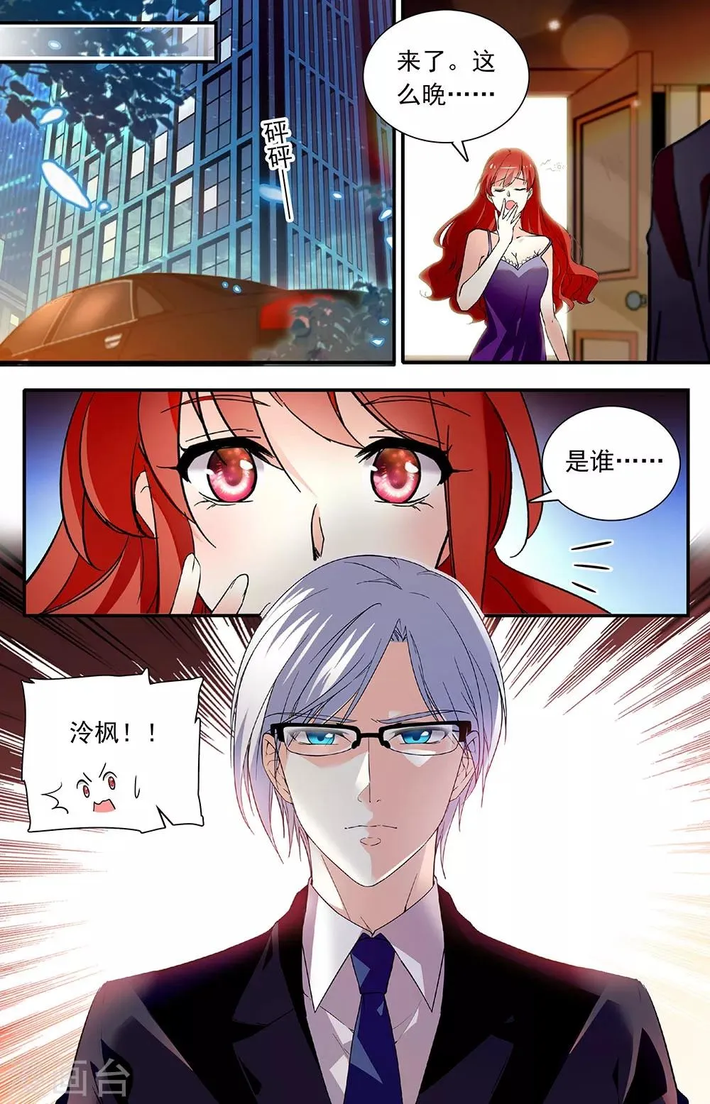 第265话 找上门来 第1页