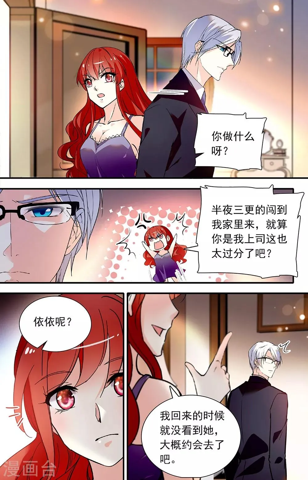 第265话 找上门来 第2页