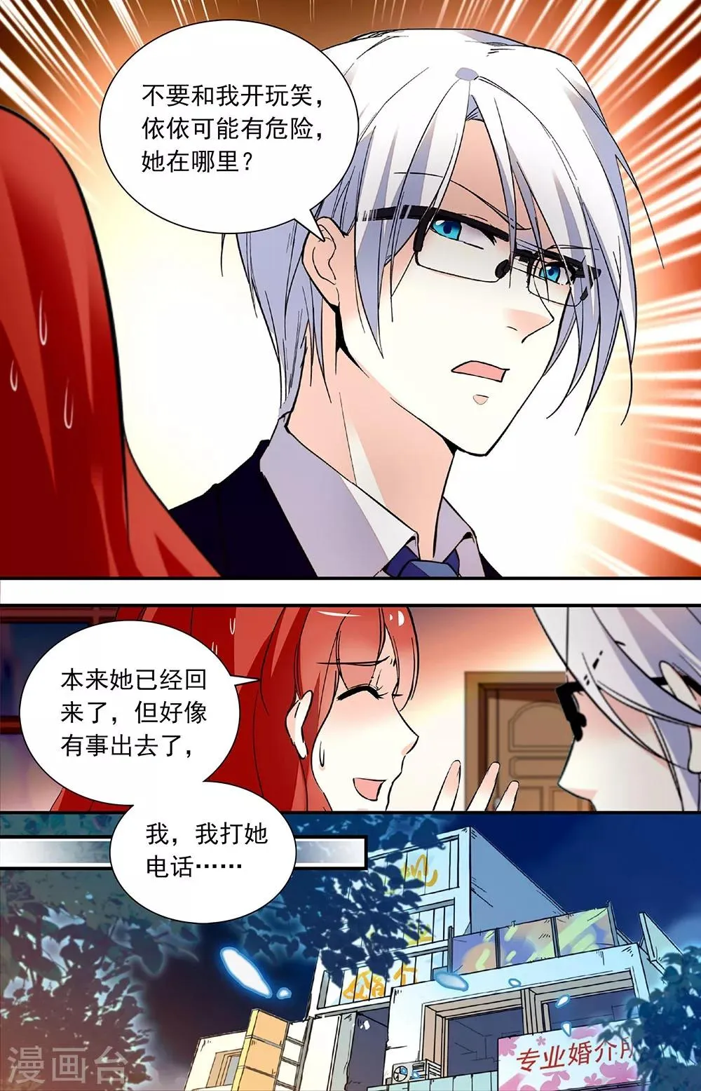 第265话 找上门来 第3页