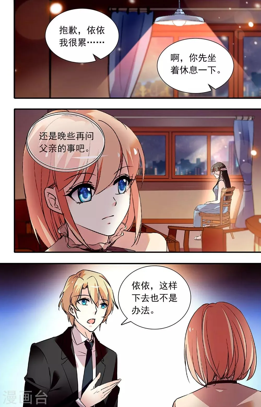 第265话 找上门来 第6页