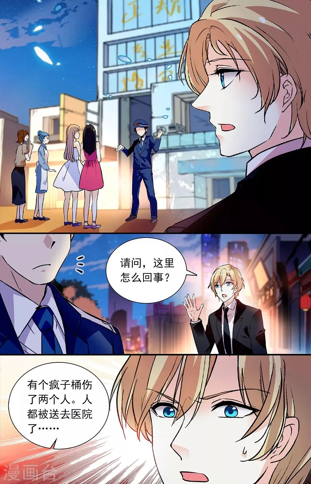 第268话 只为你好 第1页