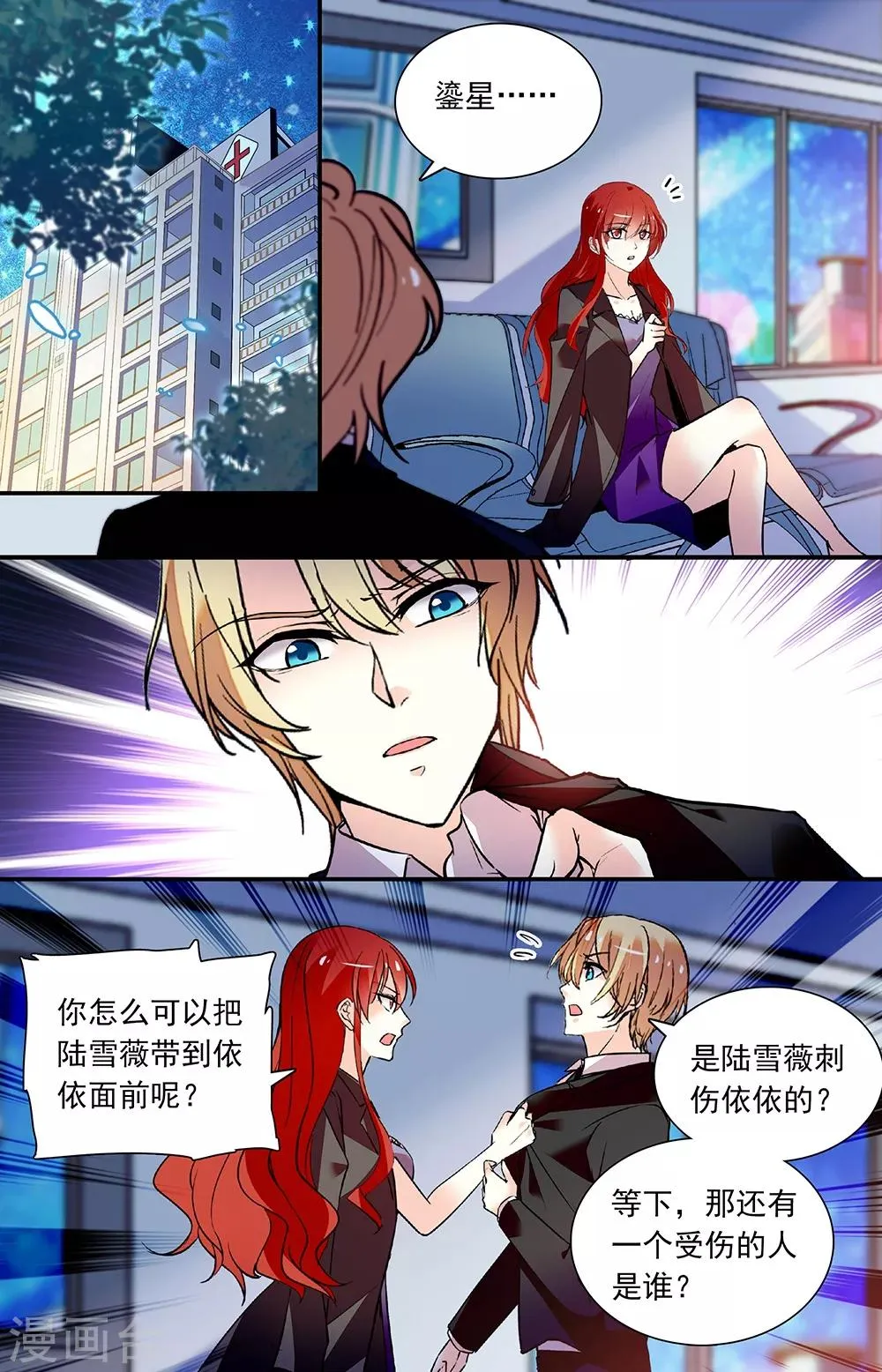 第268话 只为你好 第2页