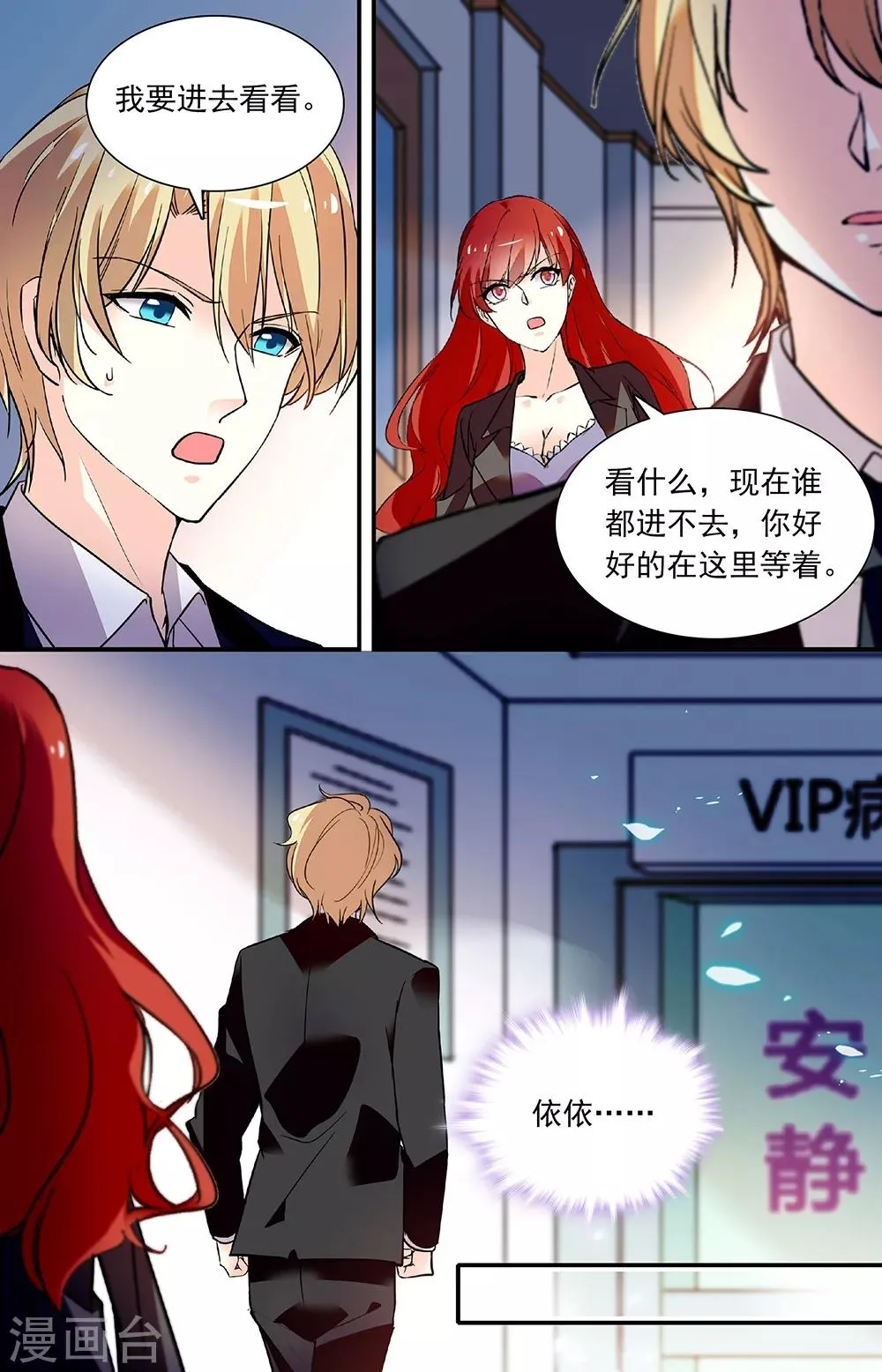第268话 只为你好 第4页