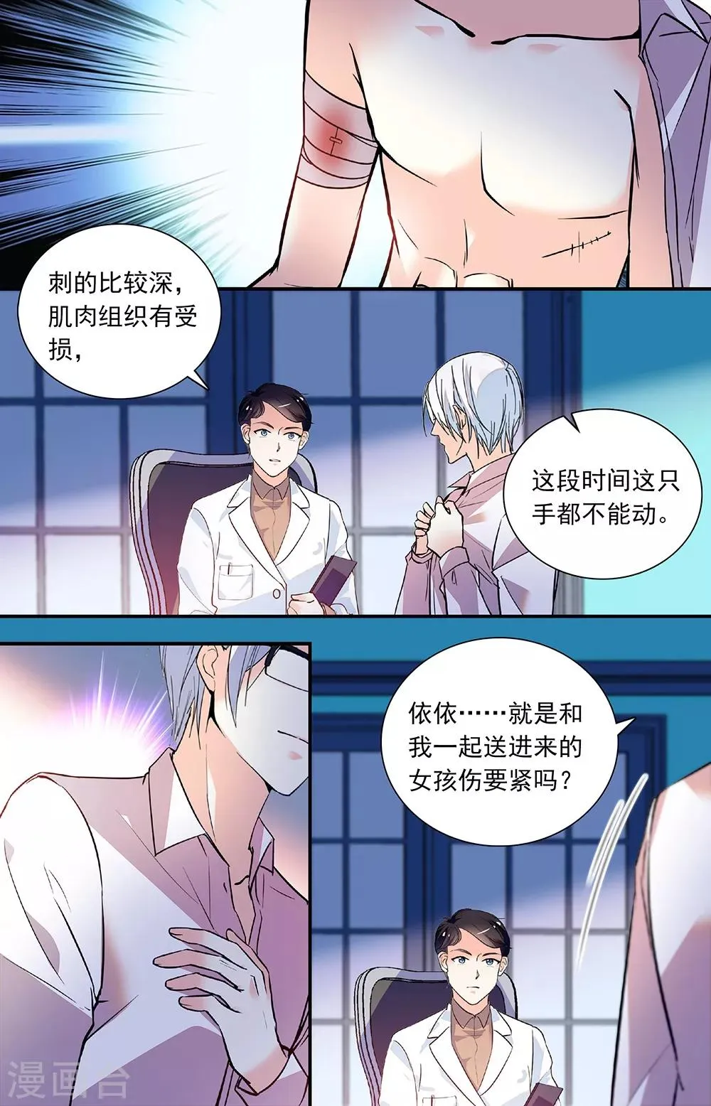 第268话 只为你好 第5页