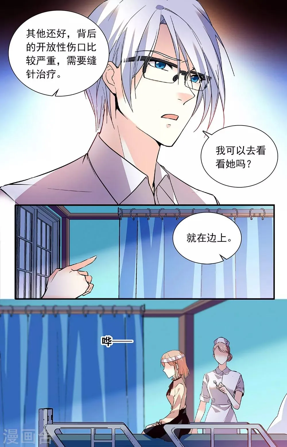 第268话 只为你好 第6页