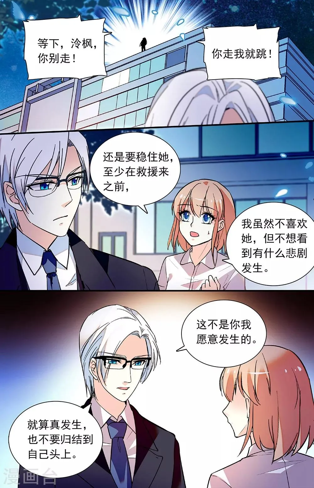第270话 以死相逼 第6页